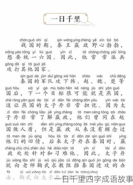 一日千里四字成语故事