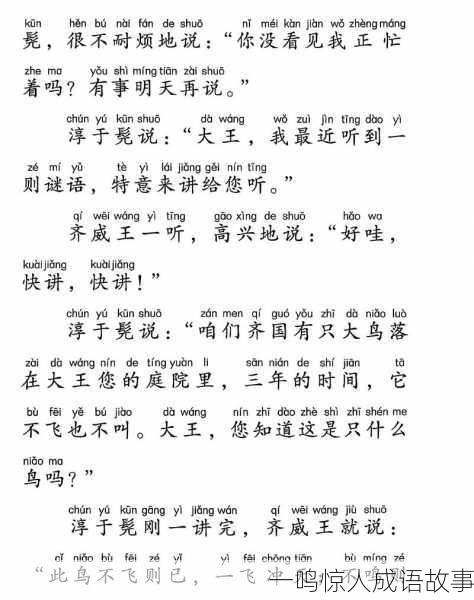 一鸣惊人成语故事