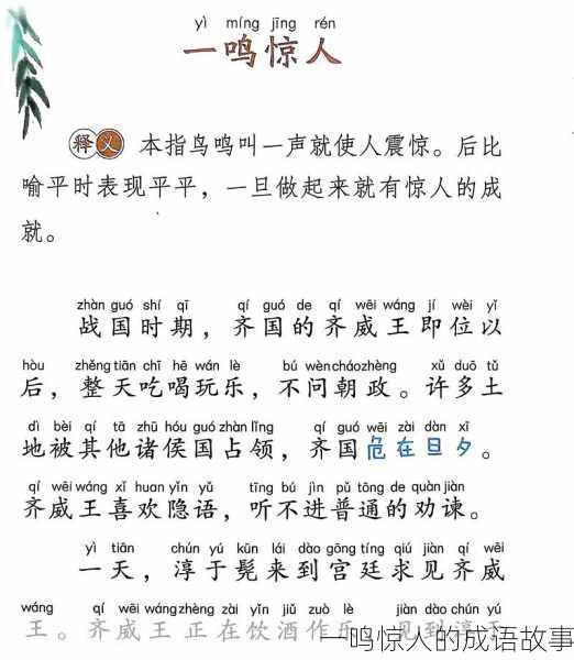 一鸣惊人的成语故事