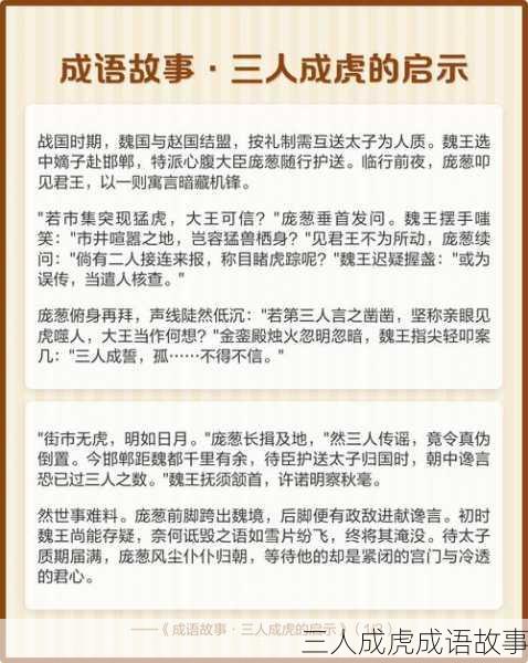 三人成虎成语故事