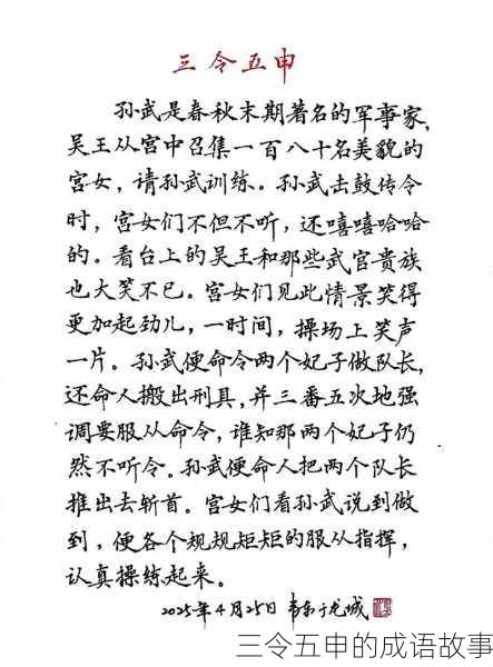 三令五申的成语故事