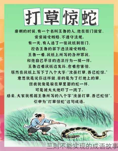 三则不能实现的成语故事