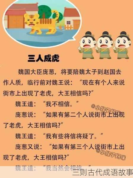 三则古代成语故事