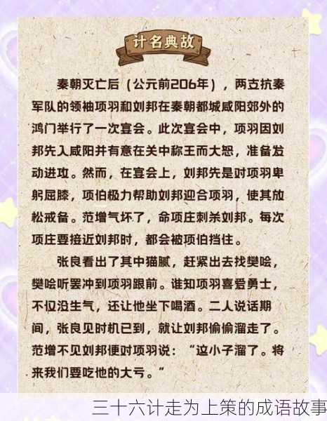 三十六计走为上策的成语故事