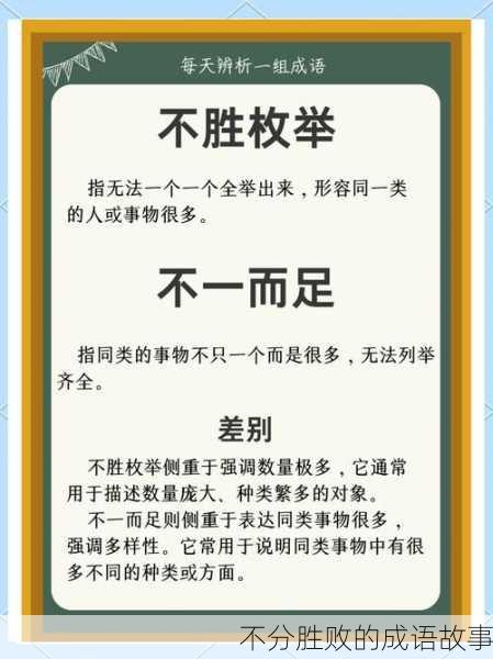 不分胜败的成语故事