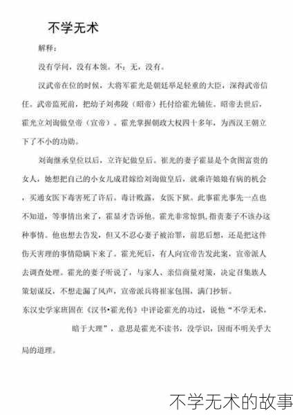 不学无术的故事