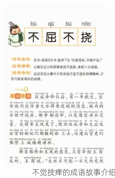 不觉技痒的成语故事介绍