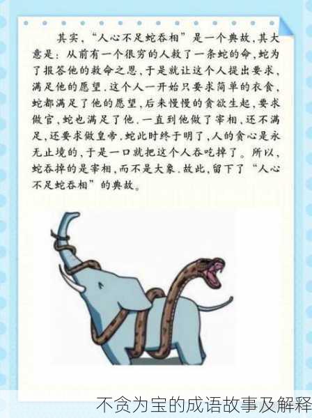 不贪为宝的成语故事及解释