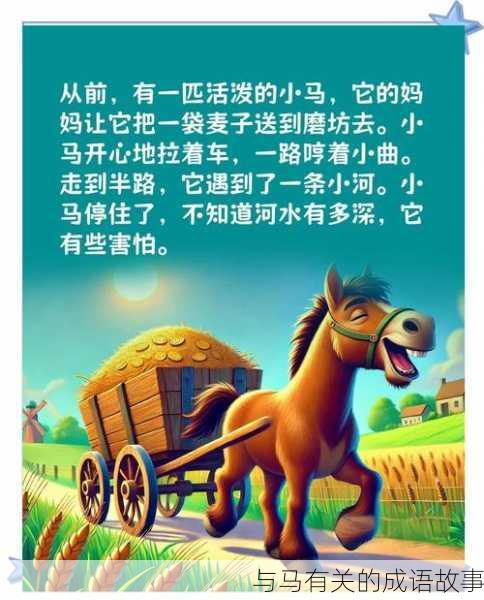 与马有关的成语故事