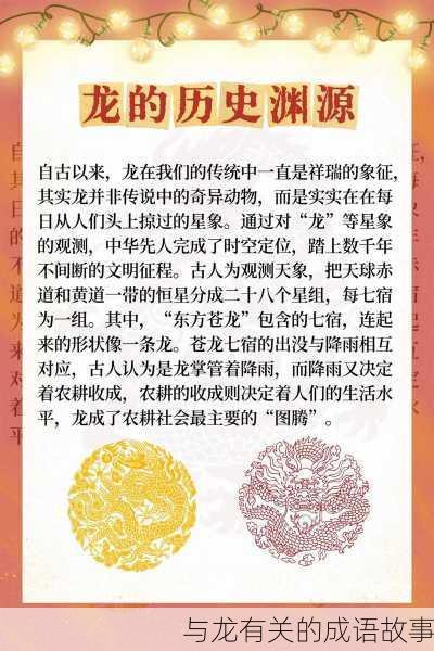 与龙有关的成语故事