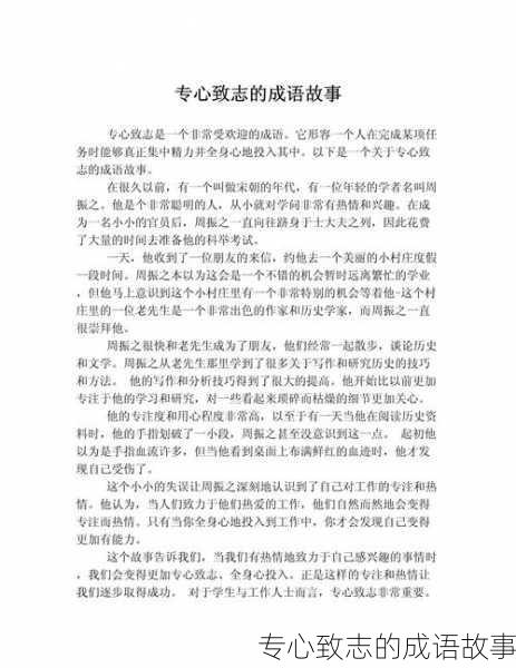 专心致志的成语故事