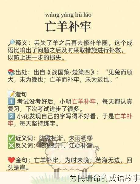 为民请命的成语故事