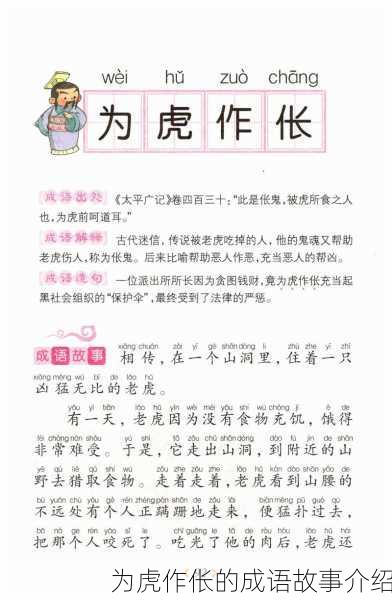 为虎作伥的成语故事介绍