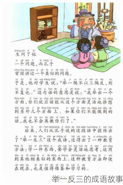 举一反三的成语故事