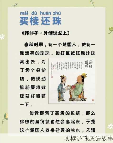 买椟还珠成语故事