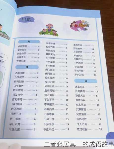 二者必居其一的成语故事