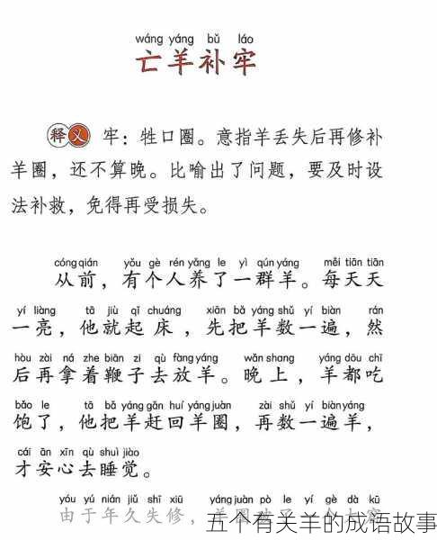 五个有关羊的成语故事