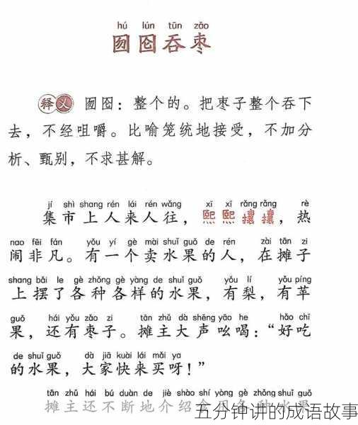 五分钟讲的成语故事