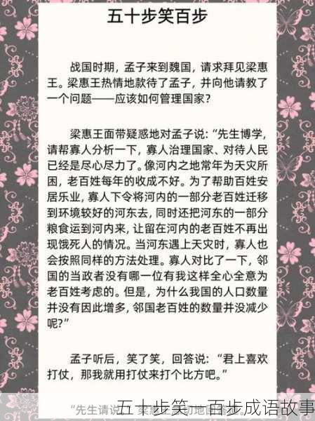 五十步笑一百步成语故事