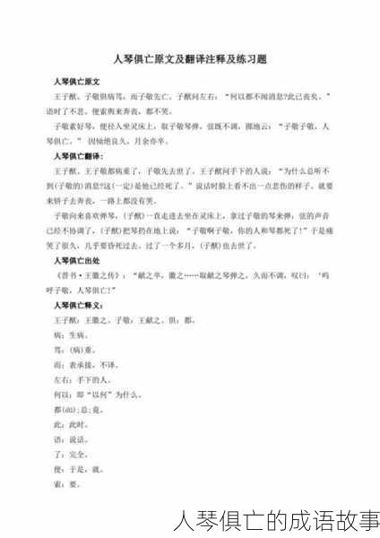 人琴俱亡的成语故事