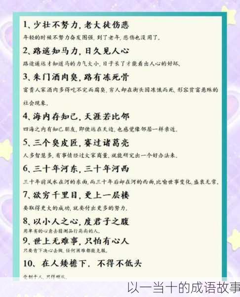 以一当十的成语故事