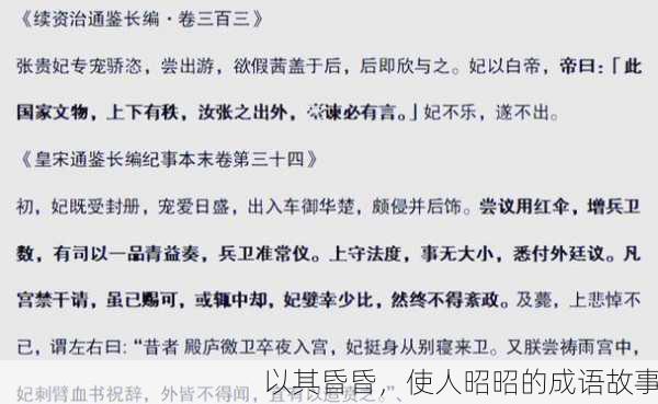 以其昏昏，使人昭昭的成语故事