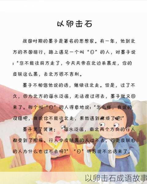 以卵击石成语故事