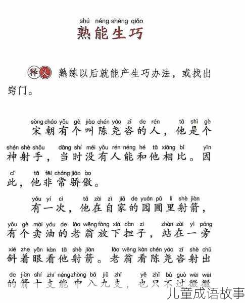 儿童成语故事