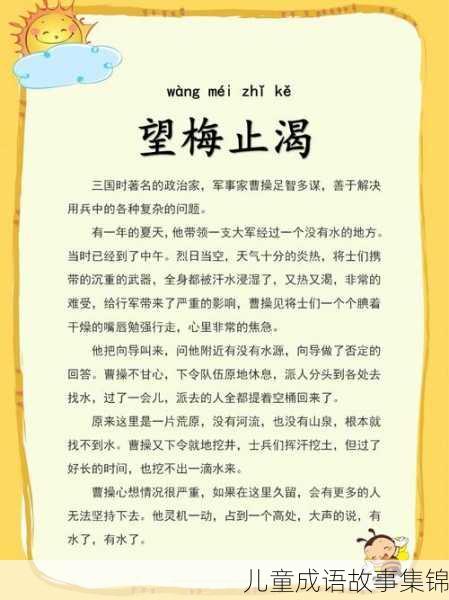 儿童成语故事集锦