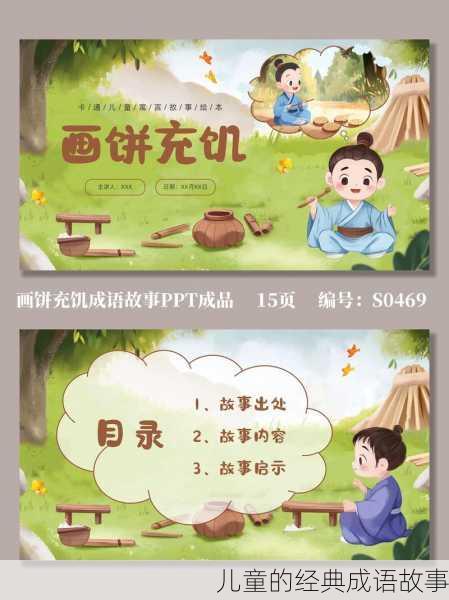 儿童的经典成语故事