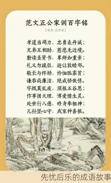 先忧后乐的成语故事