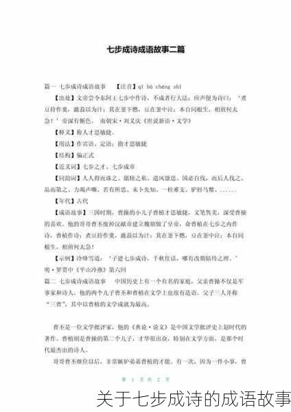 关于七步成诗的成语故事