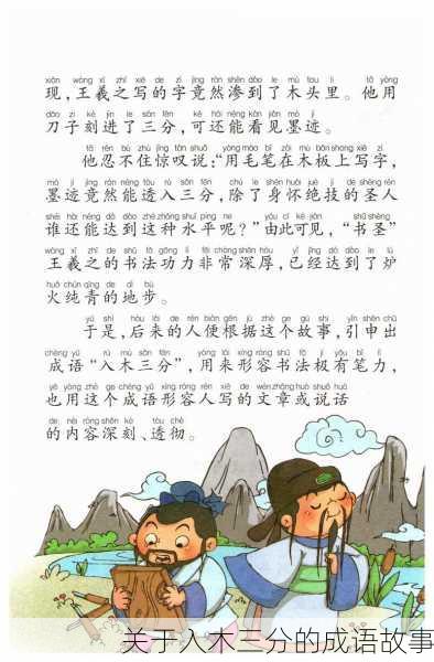 关于入木三分的成语故事