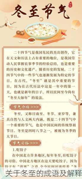 关于冬至的成语及解释