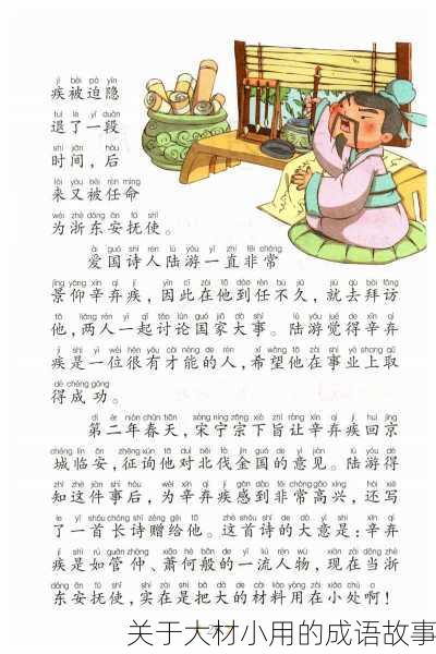 关于大材小用的成语故事