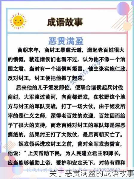 关于恶贯满盈的成语故事