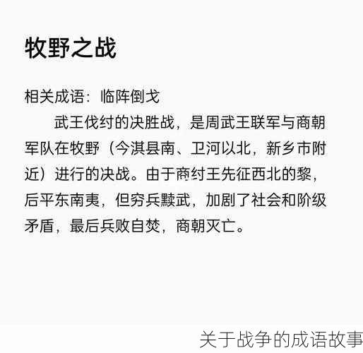 关于战争的成语故事