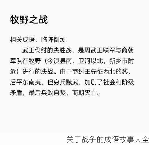 关于战争的成语故事大全