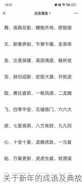 关于新年的成语及典故