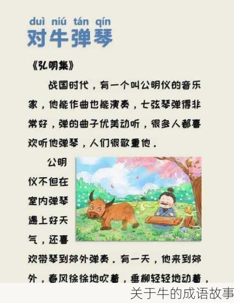 关于牛的成语故事