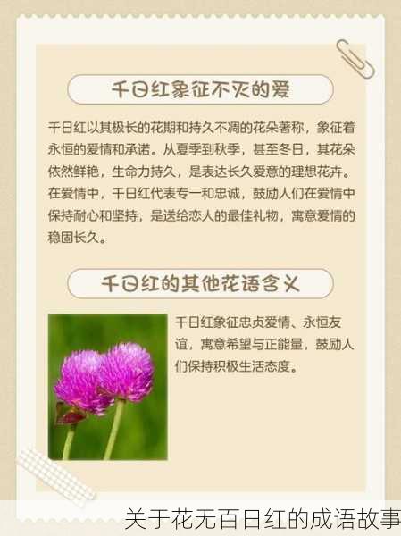 关于花无百日红的成语故事