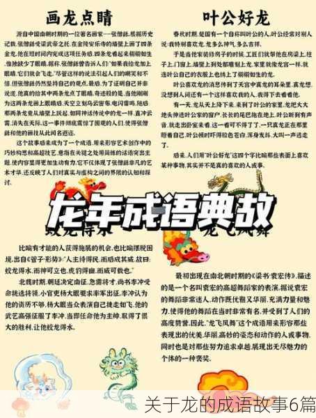 关于龙的成语故事6篇