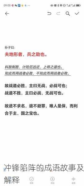 冲锋陷阵的成语故事及解释