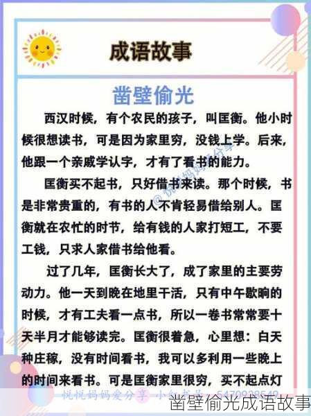 凿壁偷光成语故事