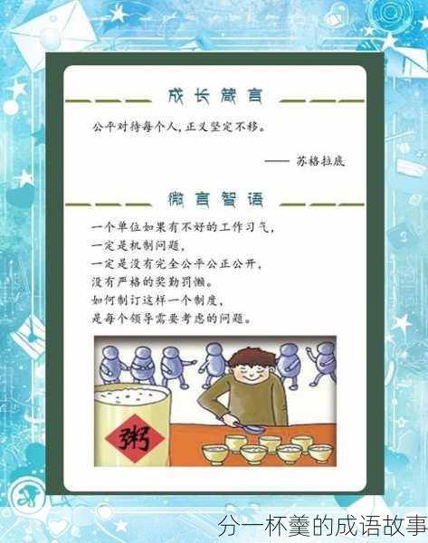 分一杯羹的成语故事