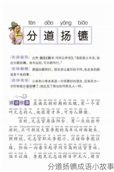 分道扬镳成语小故事