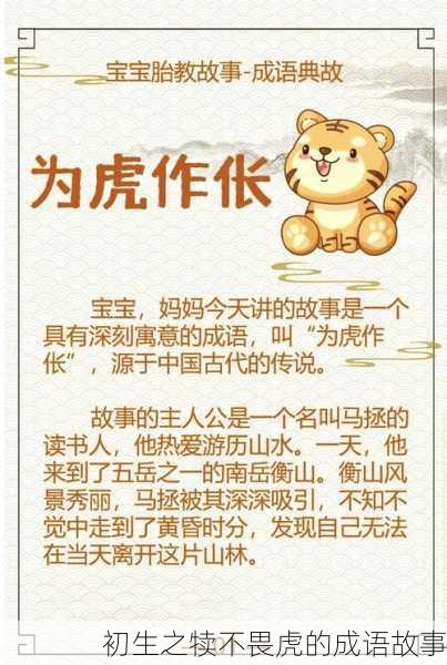 初生之犊不畏虎的成语故事