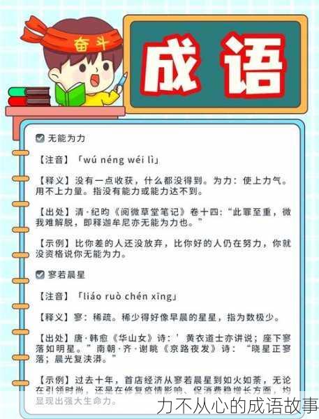 力不从心的成语故事