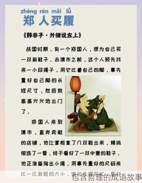 包含哲理的成语故事