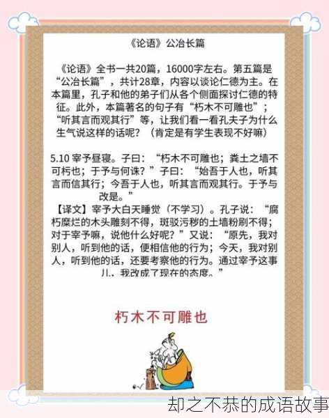 却之不恭的成语故事